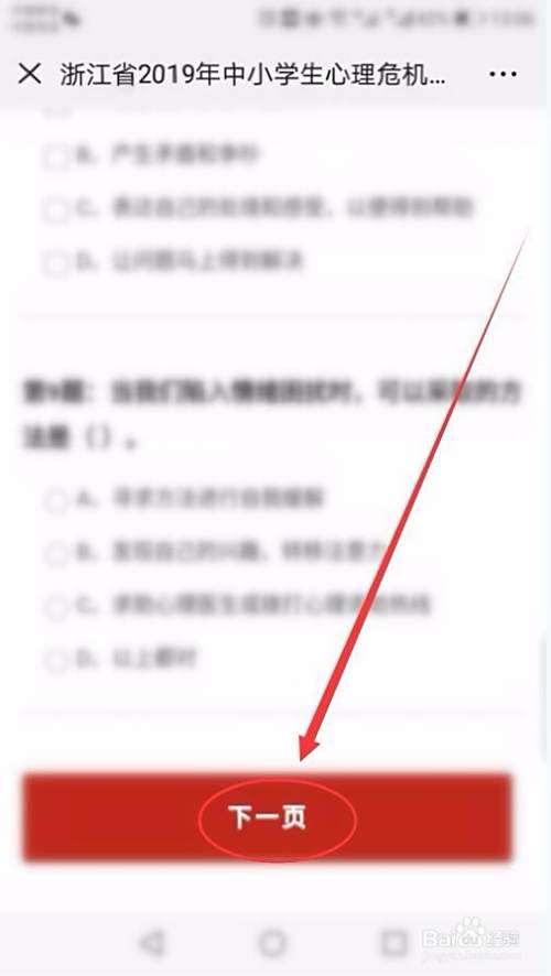 学习浙江省中小学生心理危机科普教育专题活动