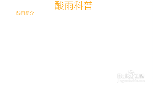 酸雨科普手抄报