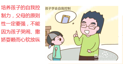 在家庭教育中怎样培养提高学龄前孩子的自制力