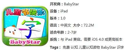BabyStar $学龄前识字