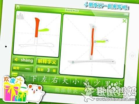 BabyStar $学龄前识字