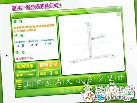 BabyStar $学龄前识字