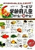 学龄前孩子保健基本要求