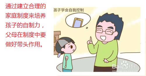 在家庭教育中怎样培养提高学龄前孩子的自制力