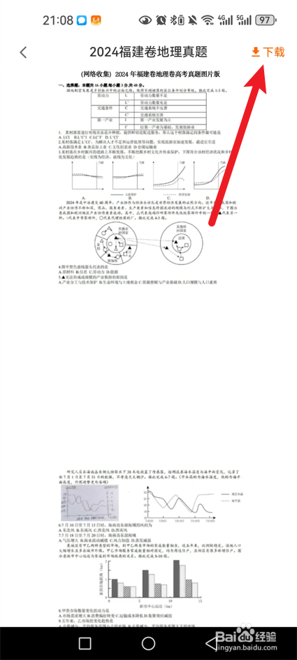 掌上高考怎么下载2024高考真题