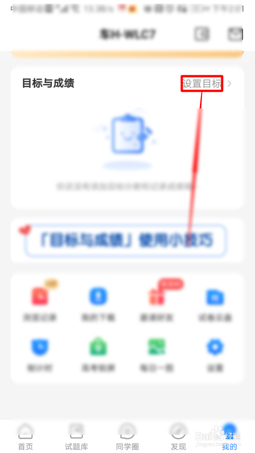 高考直通车怎么添加高考目标