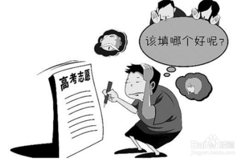 高考如何填报志愿，高考填报志愿的注意事项