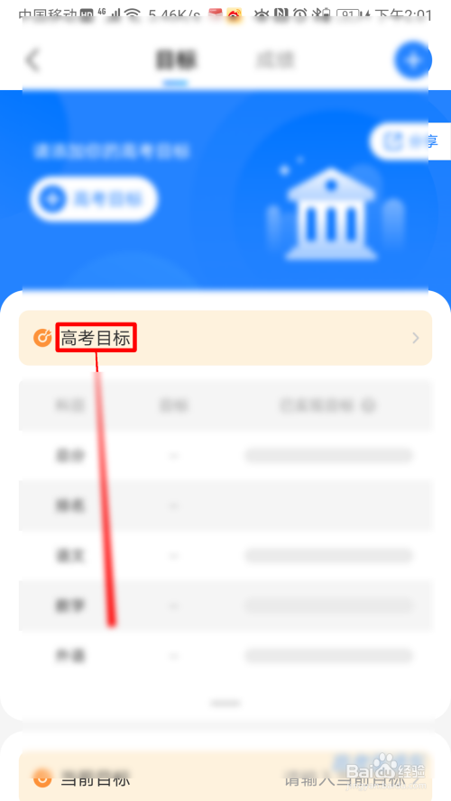 高考直通车怎么添加高考目标