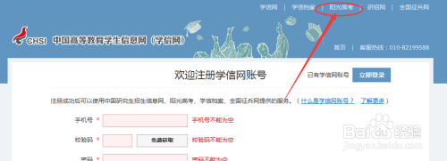 阳光高考如何报名高考自主招生？