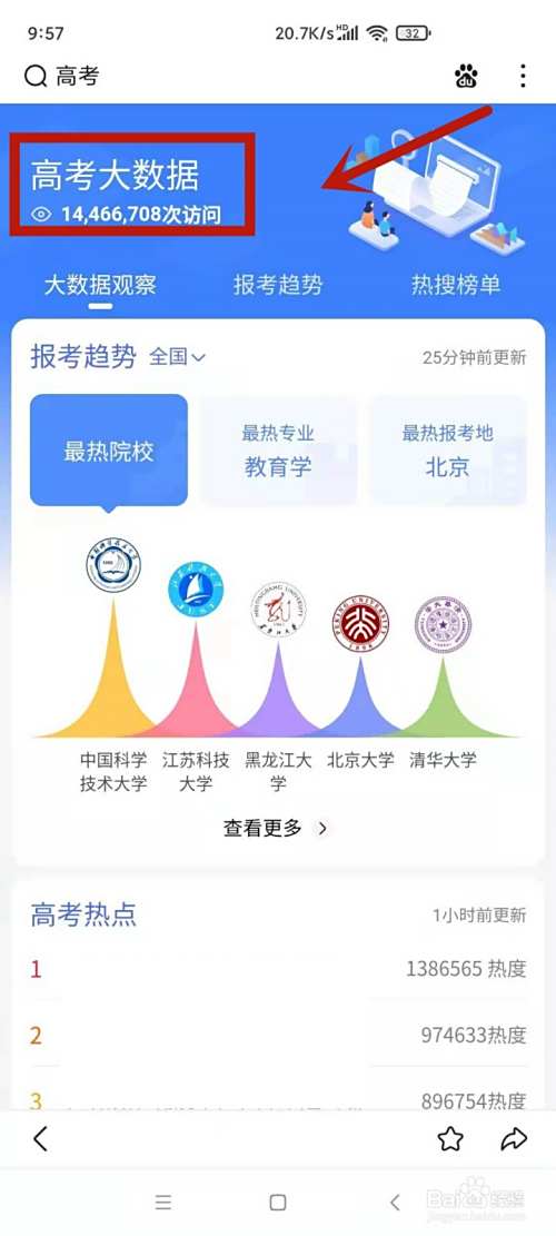 2021高考如何查看高考大数据