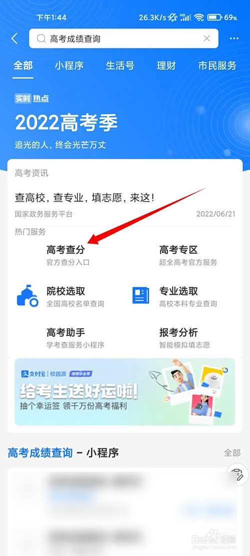2022高考查分高考成绩查询