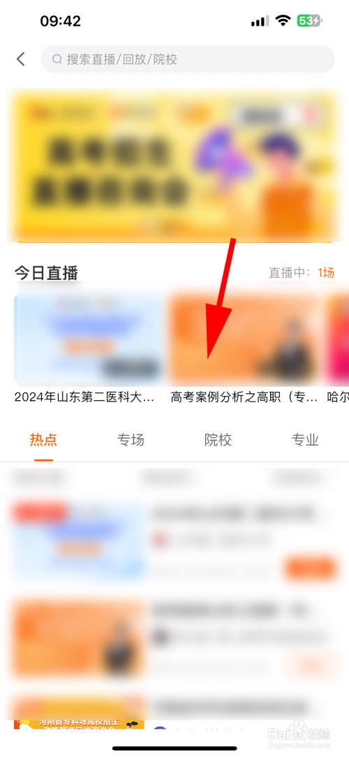 掌上高考怎么观看高考直播的内容