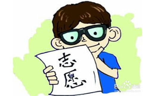 高考如何填报志愿，高考填报志愿的注意事项