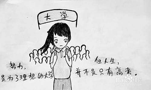 如何看待高考