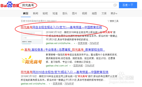 阳光高考如何报名高考自主招生？
