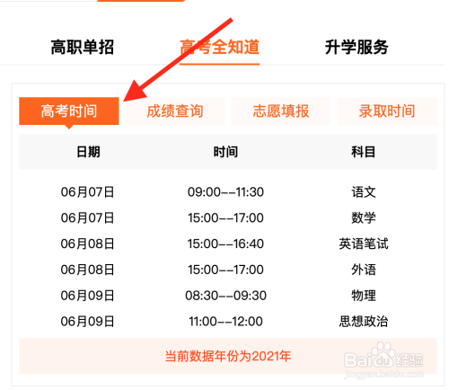 高考几点进考场 高考考试时间怎样安排