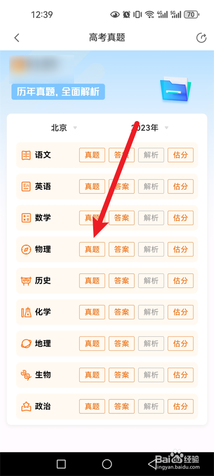 掌上高考怎么下载往年高考真题