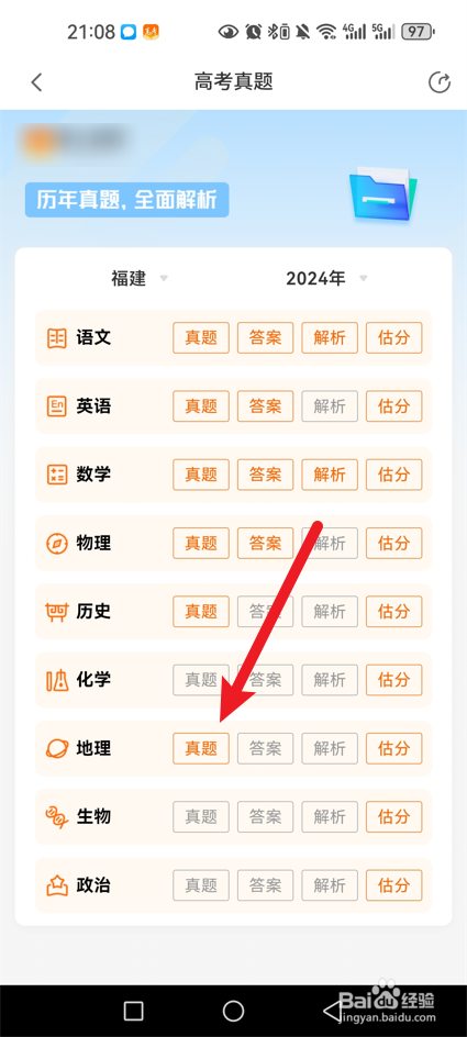 掌上高考怎么下载2024高考真题
