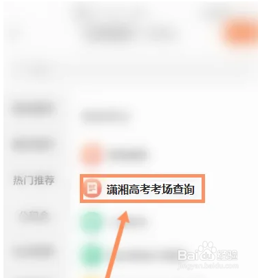 潇湘高考怎么查高考座位