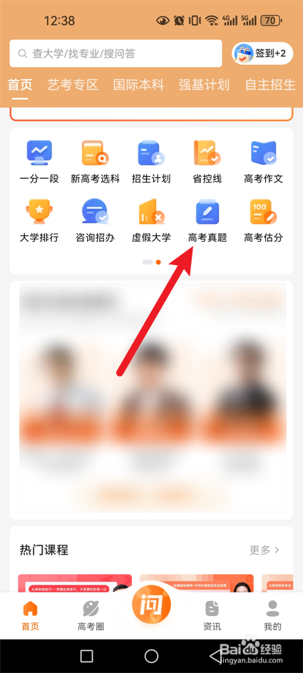 掌上高考怎么下载往年高考真题
