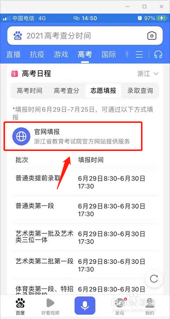 2021高考浙江高考填报在哪咨询