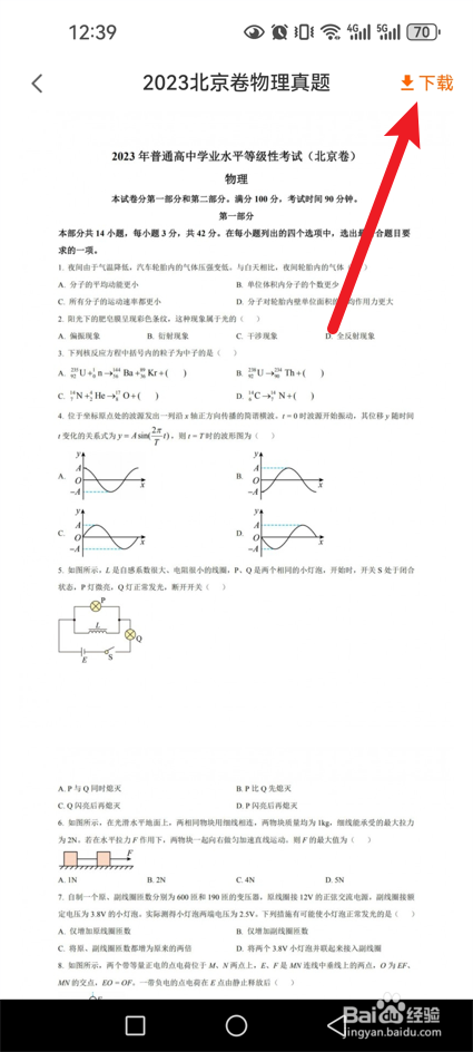 掌上高考怎么下载往年高考真题