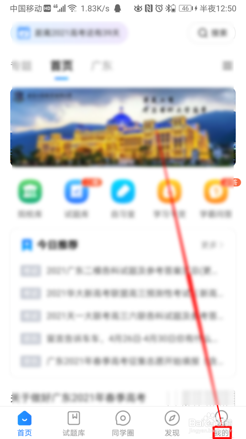 高考直通车如何查看高考倒计时