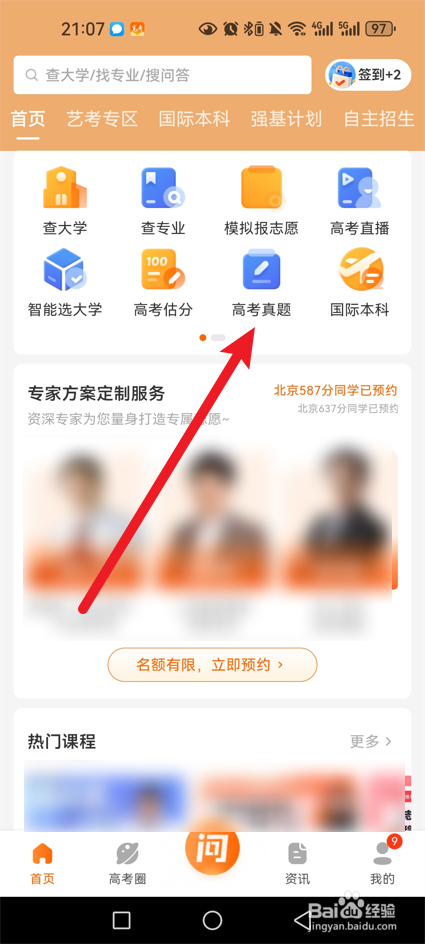 掌上高考怎么下载2024高考真题