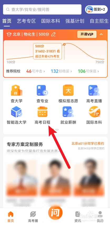 掌上高考怎么查2024年高考时间表