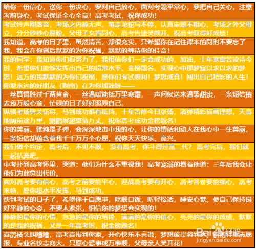 高考祝福语有哪些 高考祝福语大全