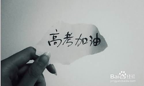 如何看待高考