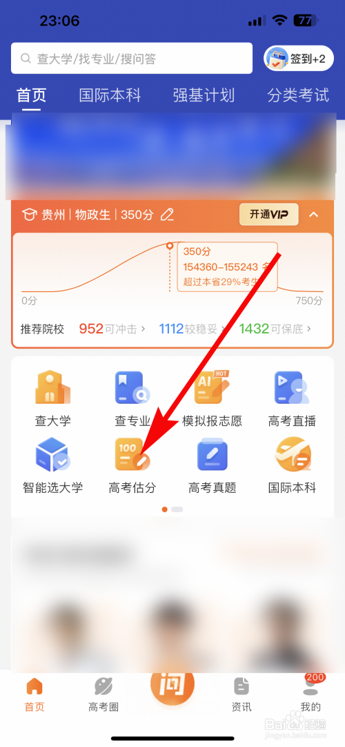 掌上高考怎么高考估分
