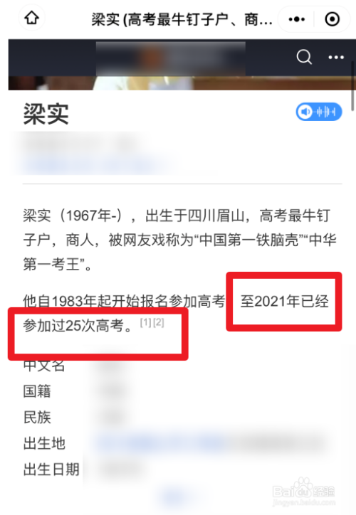 2021年高考是梁实的第几次高考