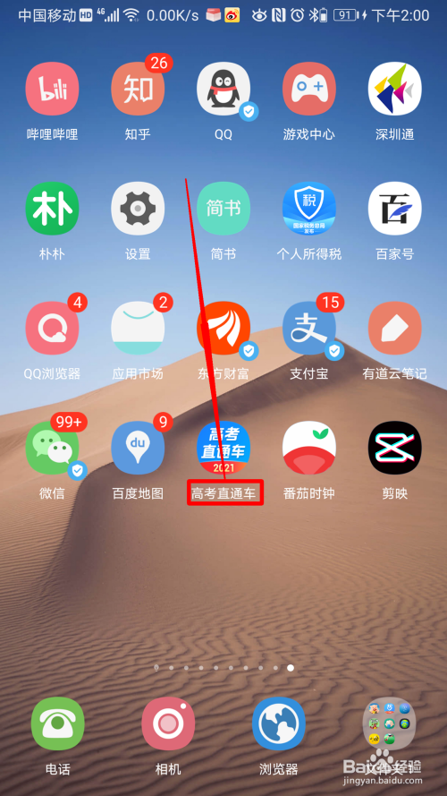 高考直通车怎么添加高考目标