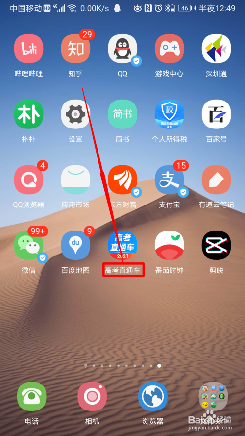 高考直通车如何查看高考倒计时