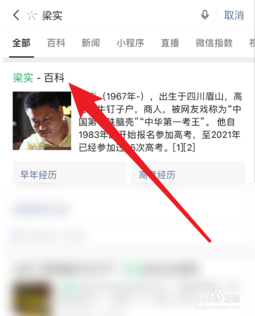 2021年高考是梁实的第几次高考