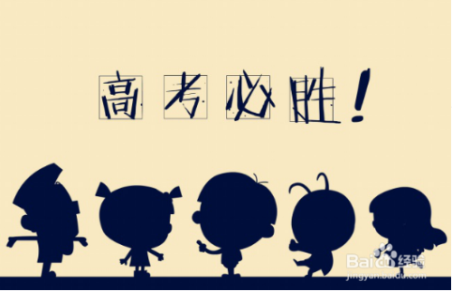 如何缓解高考压力，如何才能高考超常发挥