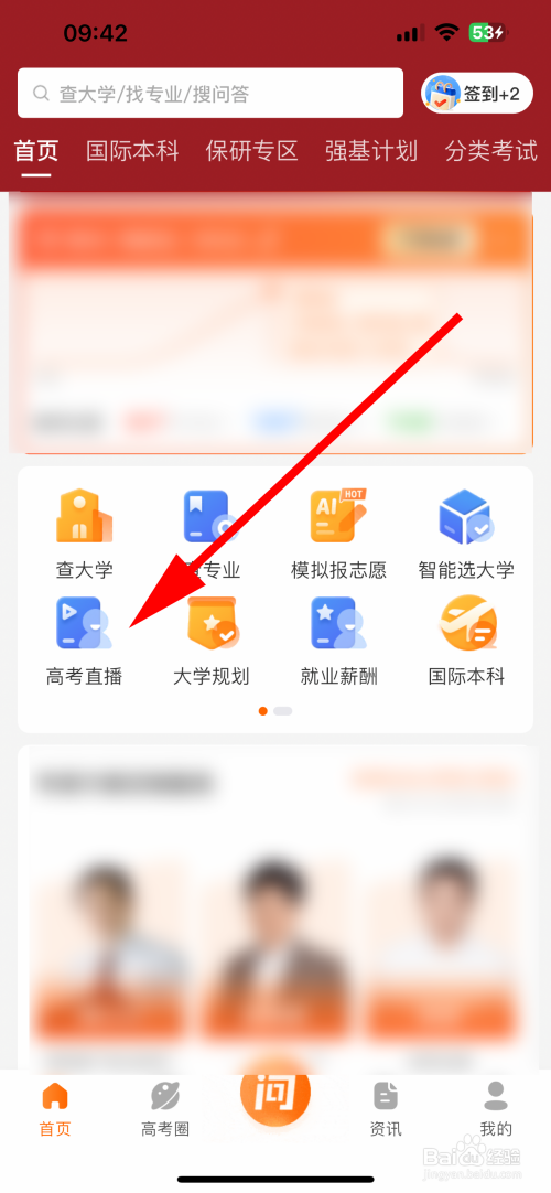 掌上高考怎么观看高考直播的内容