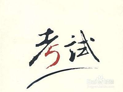 职高高考和普高高考有什么区别