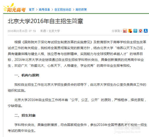 阳光高考如何报名高考自主招生？