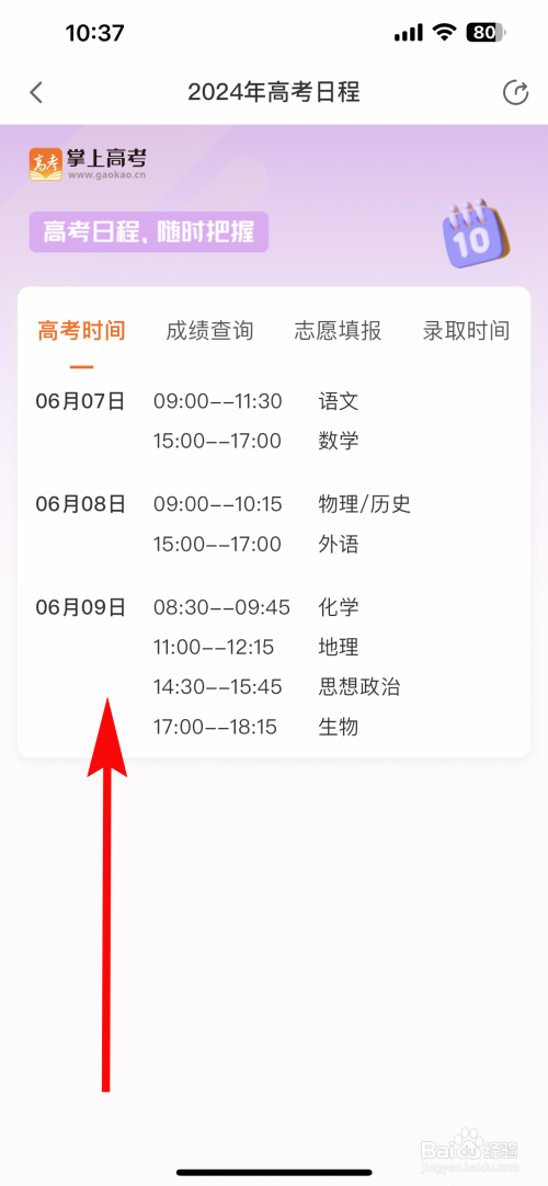 掌上高考怎么查看高考日程