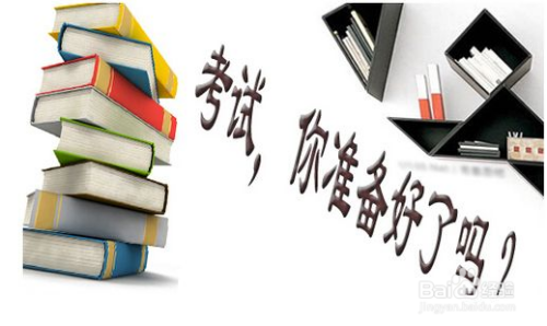 高考在即，高考考试 注意事项有哪些