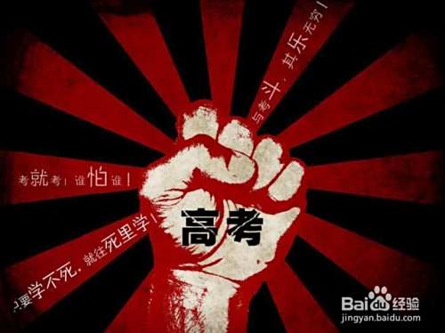 高考的转折点