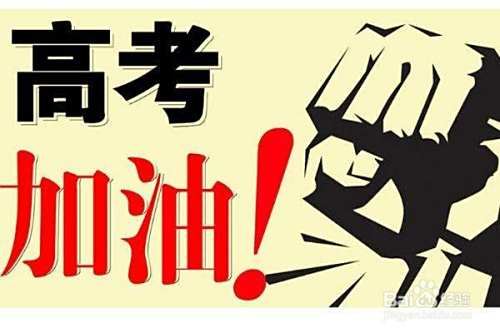 职高高考和普高高考有什么区别