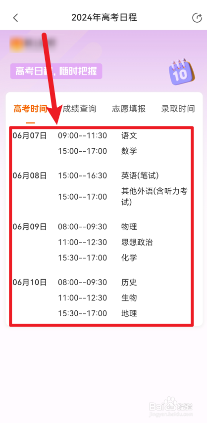 掌上高考怎么查2024年高考时间表