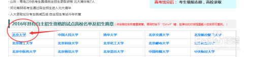 阳光高考如何报名高考自主招生？