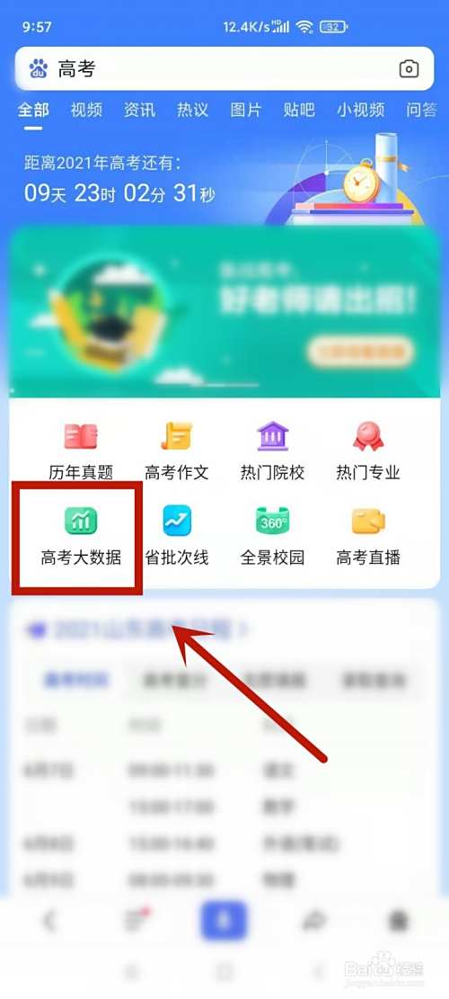 2021高考如何查看高考大数据