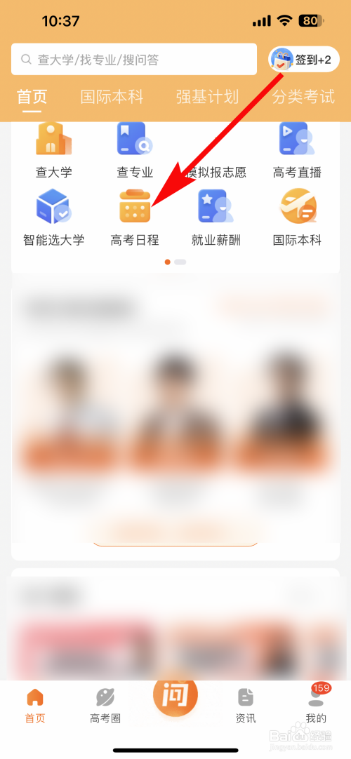 掌上高考怎么查看高考日程