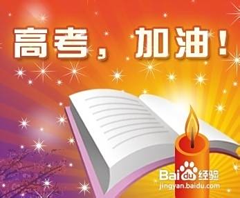 如何应对高考？