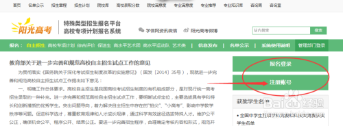 阳光高考如何报名高考自主招生？